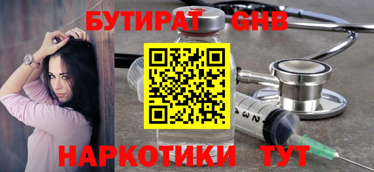 Бутират буратино  Вход с VPN  Лянтор 