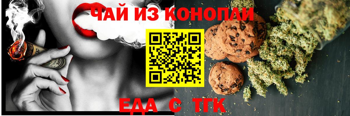 Лянтор  Печенье с ТГК марихуана  Вход с VPN 