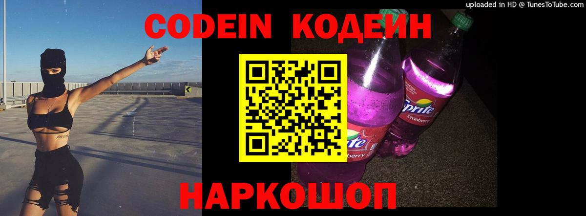 Codein напиток Lean (лин)  Вход с VPN  Лянтор 