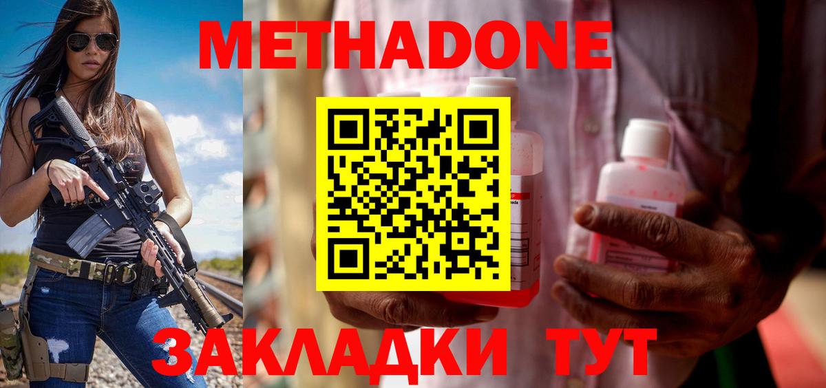 Метадон мёд Лянтор